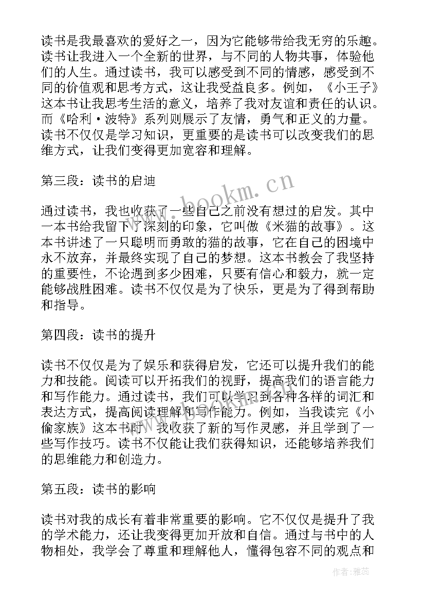 2023年简爱读书心得六百字 六年级四百字读书心得体会(汇总6篇)