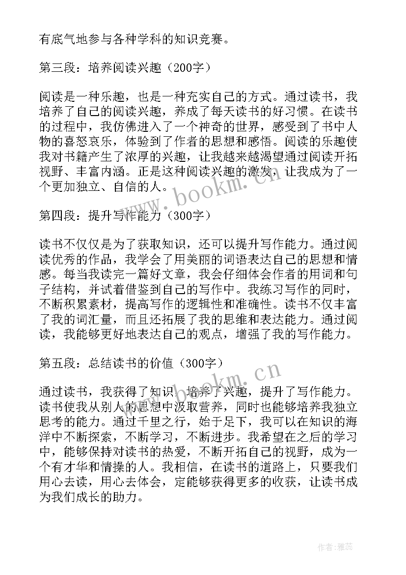 2023年简爱读书心得六百字 六年级四百字读书心得体会(汇总6篇)