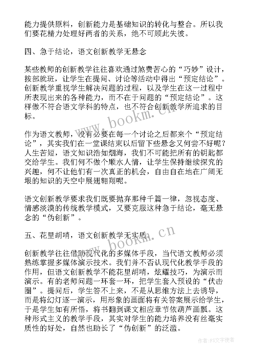 最新中学语文教学教育论文(精选5篇)