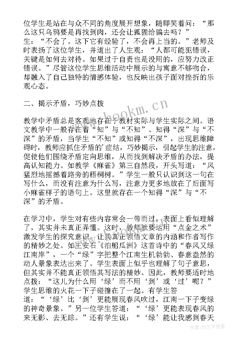 最新中学语文教学教育论文(精选5篇)