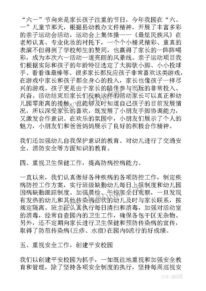 最新中班第二学期教育教学工作总结 幼儿园第二学期工作总结(通用8篇)