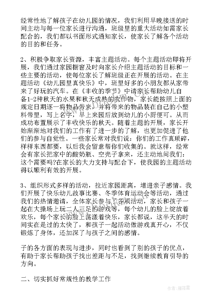 最新中班第二学期教育教学工作总结 幼儿园第二学期工作总结(通用8篇)