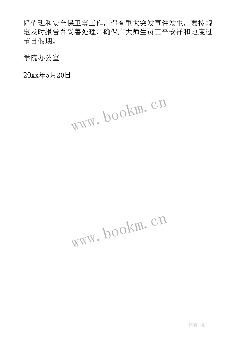 最新端午节放假通知话语 端午节放假通知文案(模板5篇)