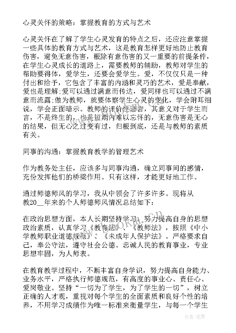 2023年教师师德学期个人总结(实用5篇)