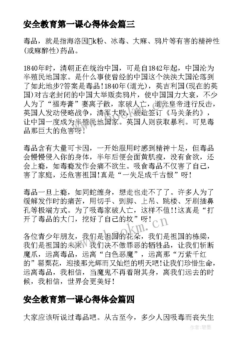 最新安全教育第一课心得体会(优秀6篇)