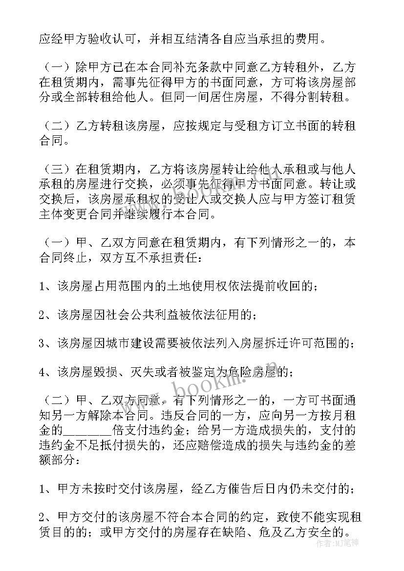 简单标准的房屋租赁合同有效吗 个人房屋租赁合同简单标准版(实用5篇)