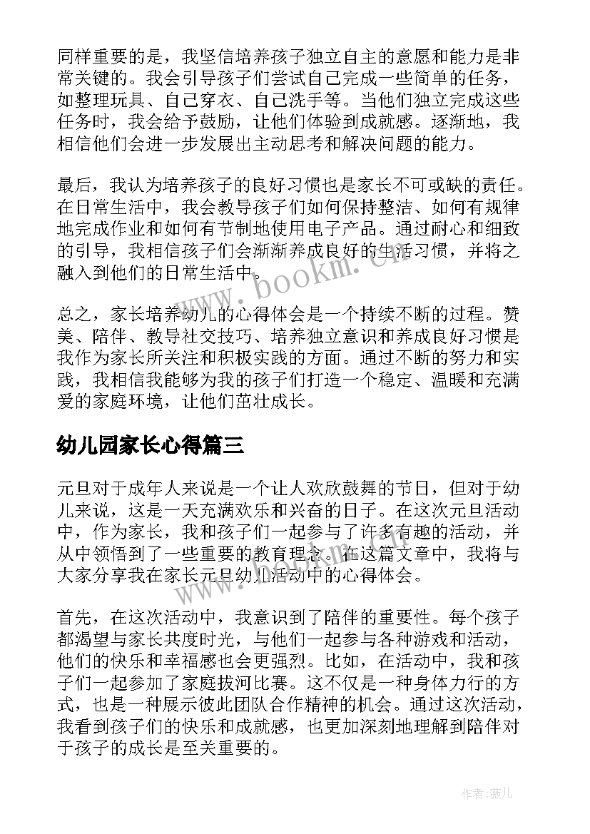 2023年幼儿园家长心得 幼儿家长阅读心得(汇总10篇)