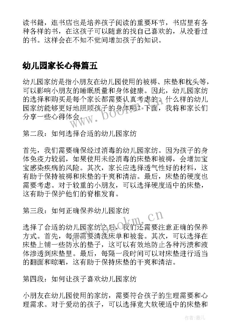 2023年幼儿园家长心得 幼儿家长阅读心得(汇总10篇)