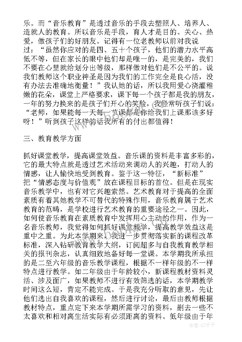 小学音乐教师个人年度工作报告 小学音乐教师个人工作总结(大全7篇)