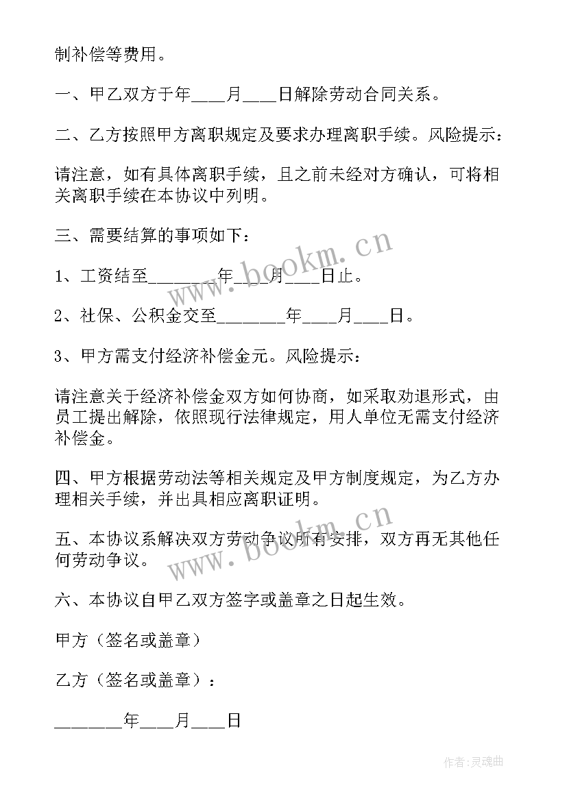 最新解除劳动合同下载 解除劳动合同(大全7篇)