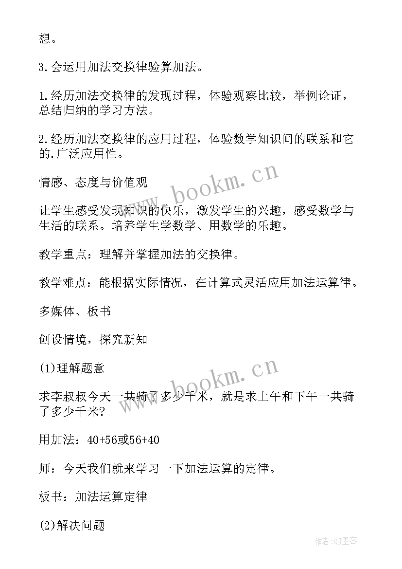 2023年新人教版四年级数学教学设计 四年级数学教学设计(精选9篇)