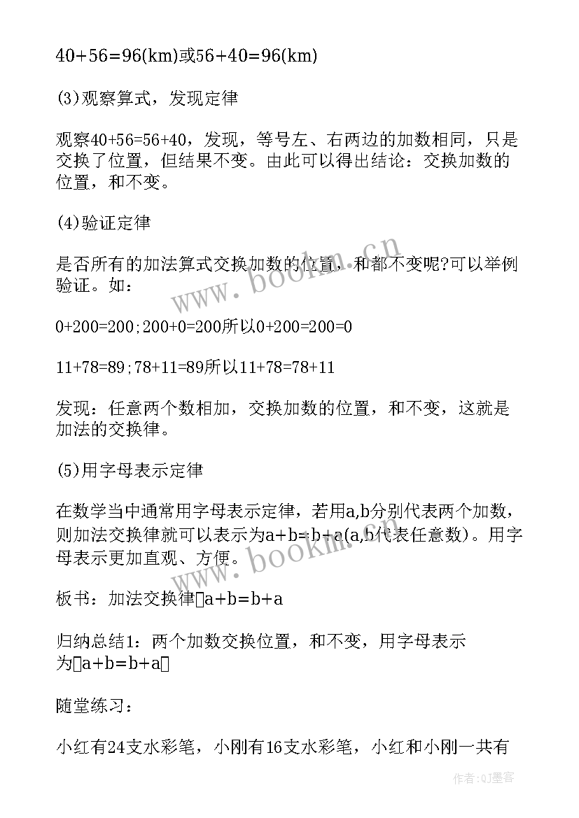 2023年新人教版四年级数学教学设计 四年级数学教学设计(精选9篇)