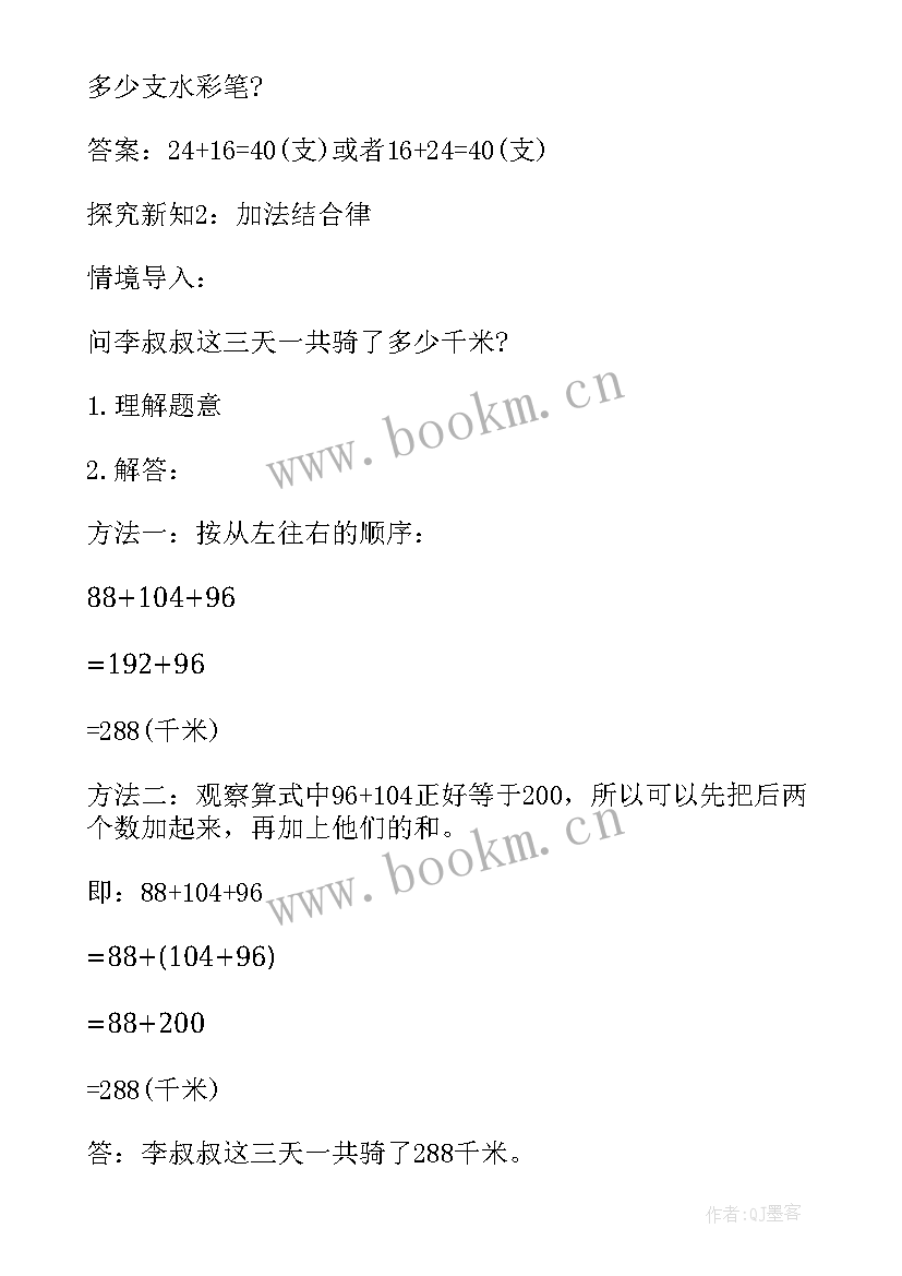 2023年新人教版四年级数学教学设计 四年级数学教学设计(精选9篇)