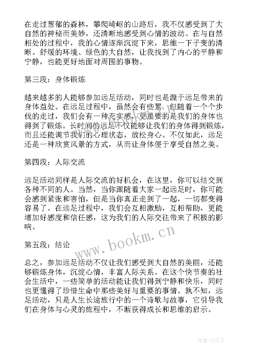 最新远足活动心得体会(精选5篇)