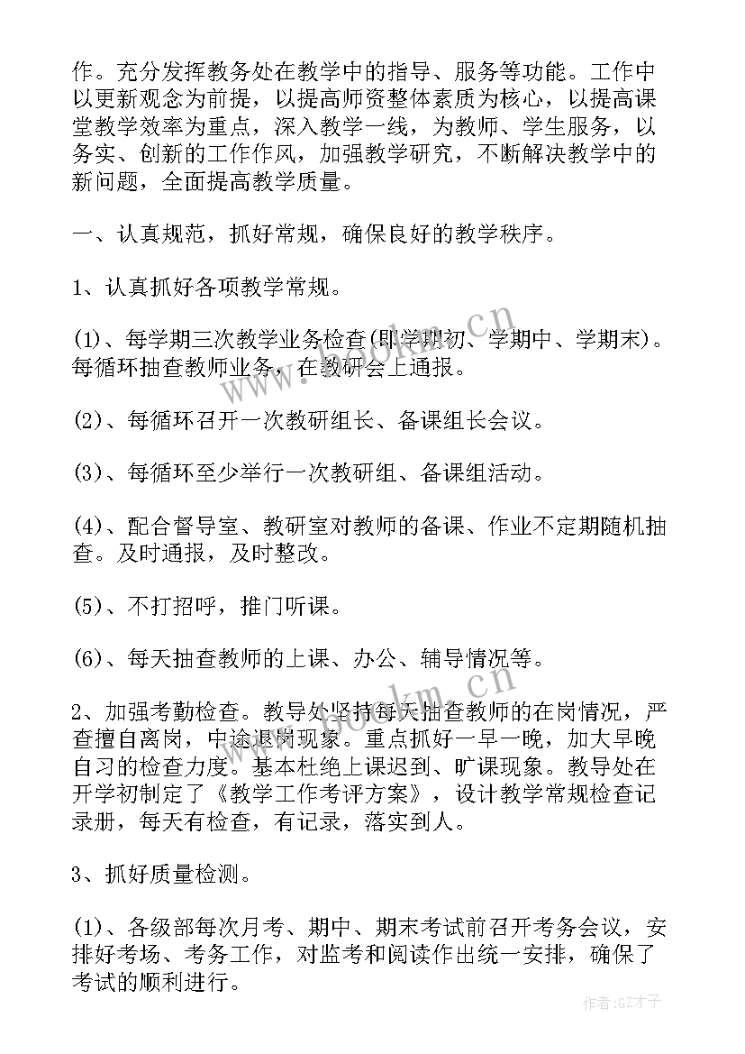 教务处教师个人工作总结(精选7篇)