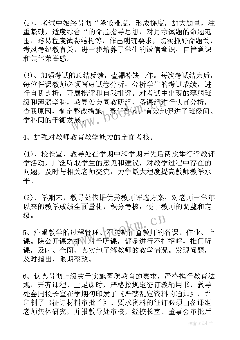 教务处教师个人工作总结(精选7篇)