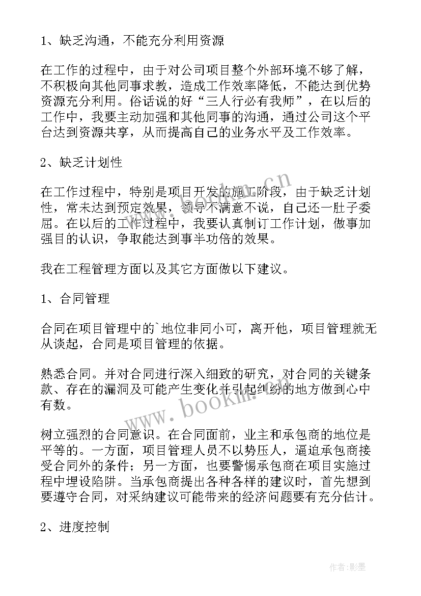 工程师个人年终工作总结 公司it工程师个人工作总结(模板5篇)