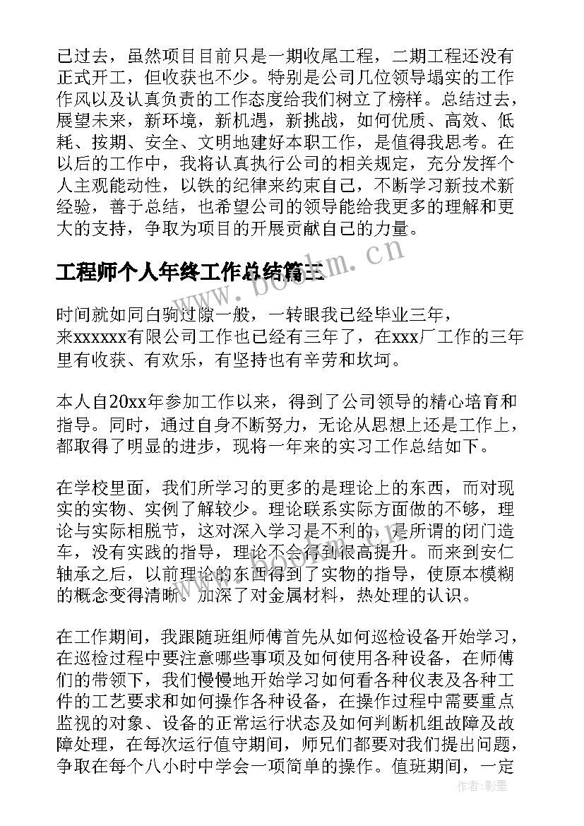 工程师个人年终工作总结 公司it工程师个人工作总结(模板5篇)