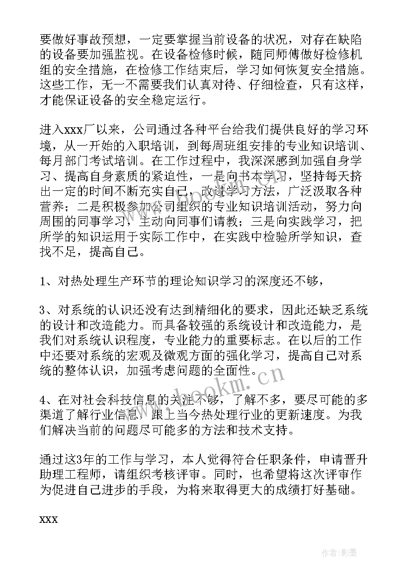 工程师个人年终工作总结 公司it工程师个人工作总结(模板5篇)