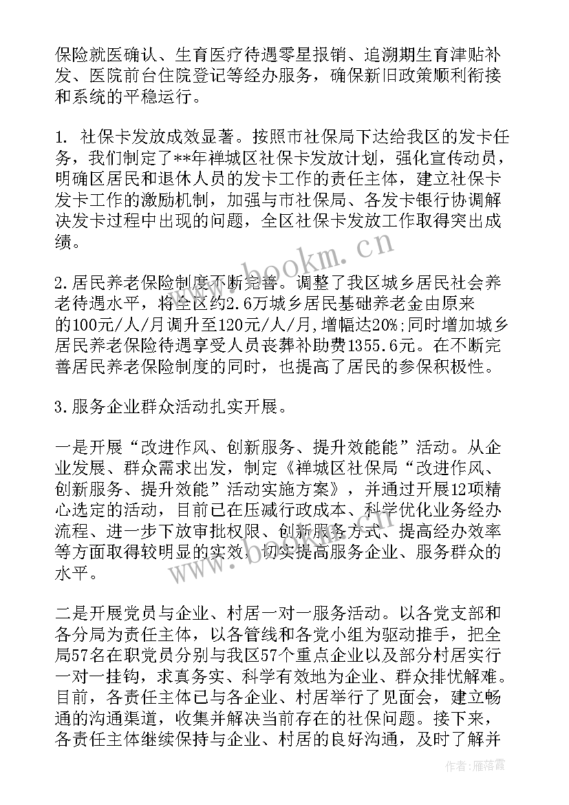 社保基金安全风险 社保基金工作总结(汇总9篇)