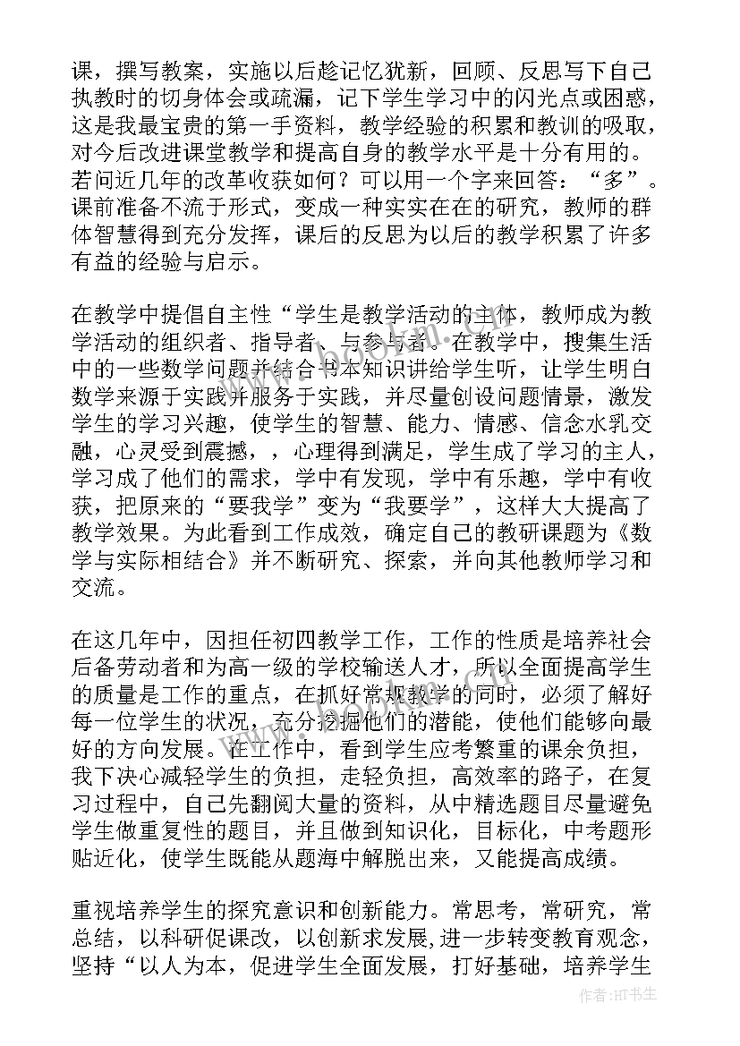 初中数学教师学期教学工作总结(实用9篇)