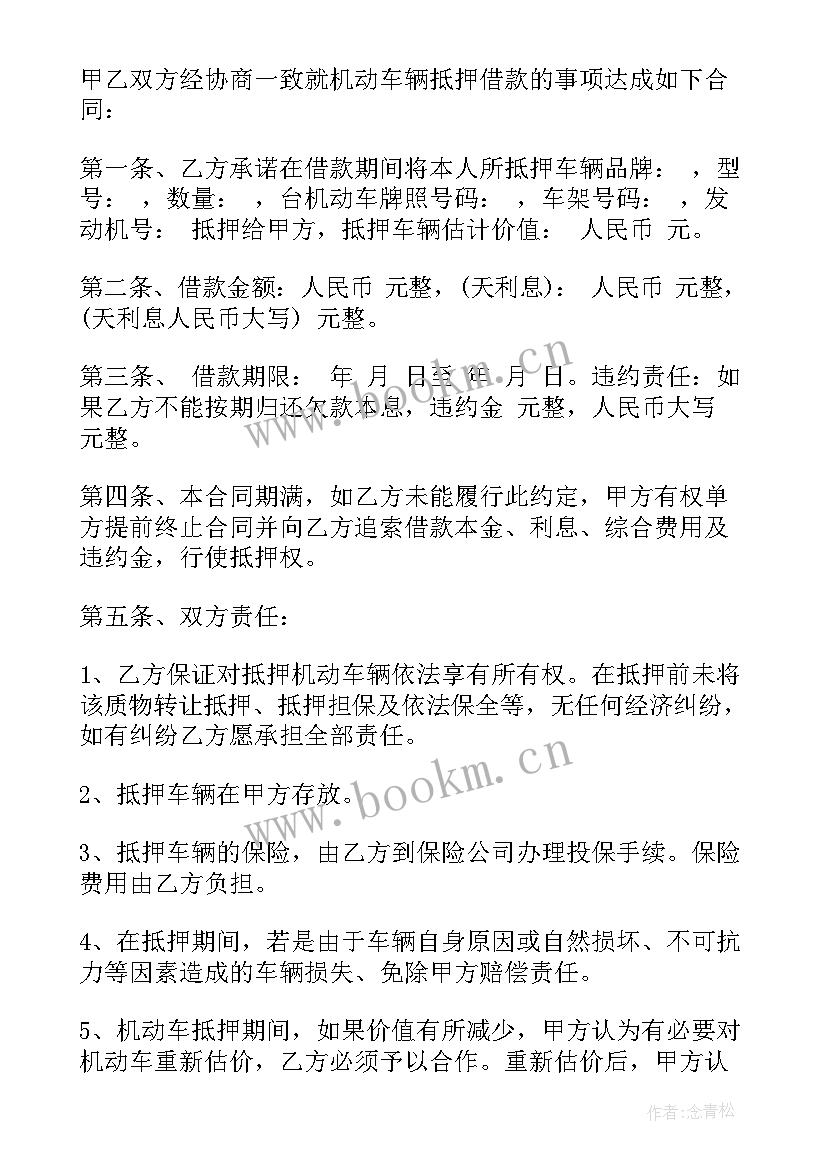 车辆借款抵押协议 车辆抵押借款合同(精选8篇)