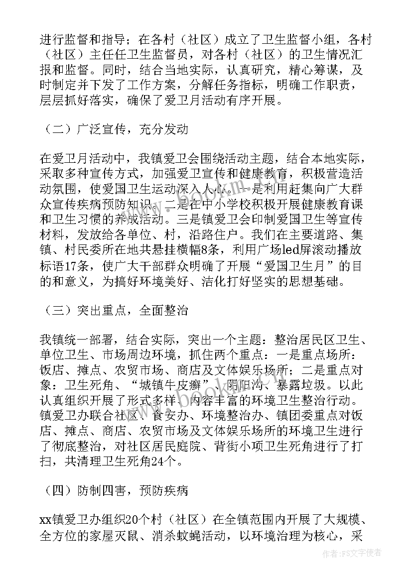 校园爱国卫生月宣传活动总结报告 爱国卫生宣传活动总结(精选8篇)