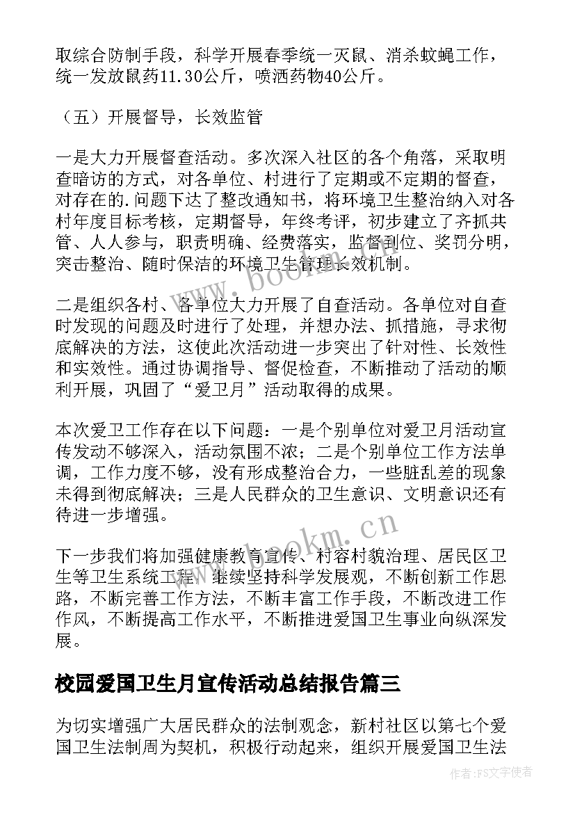 校园爱国卫生月宣传活动总结报告 爱国卫生宣传活动总结(精选8篇)