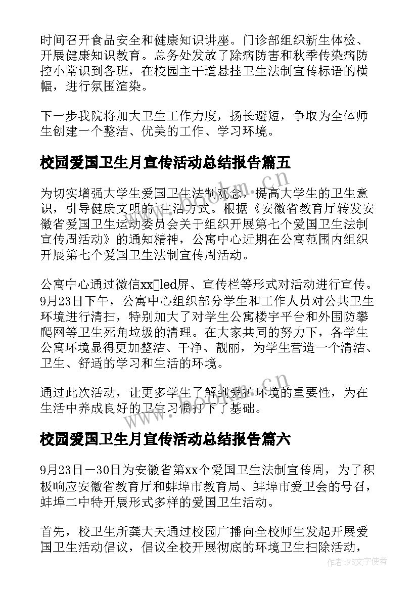 校园爱国卫生月宣传活动总结报告 爱国卫生宣传活动总结(精选8篇)