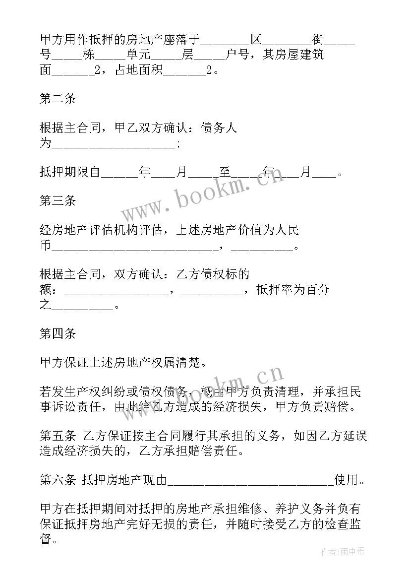 2023年投资房屋抵押借款合同(优质9篇)