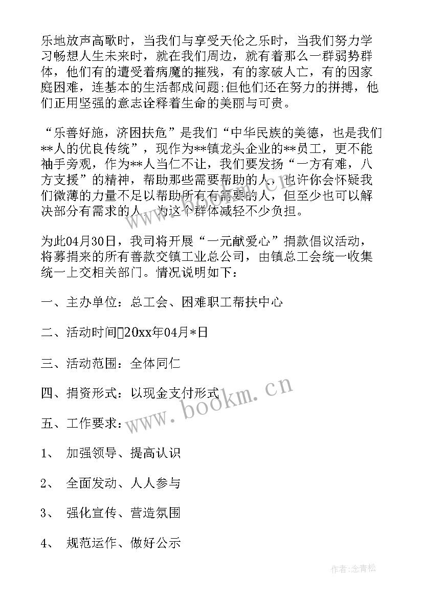 爱心捐赠路灯活动方案 献爱心捐赠活动方案(优质5篇)