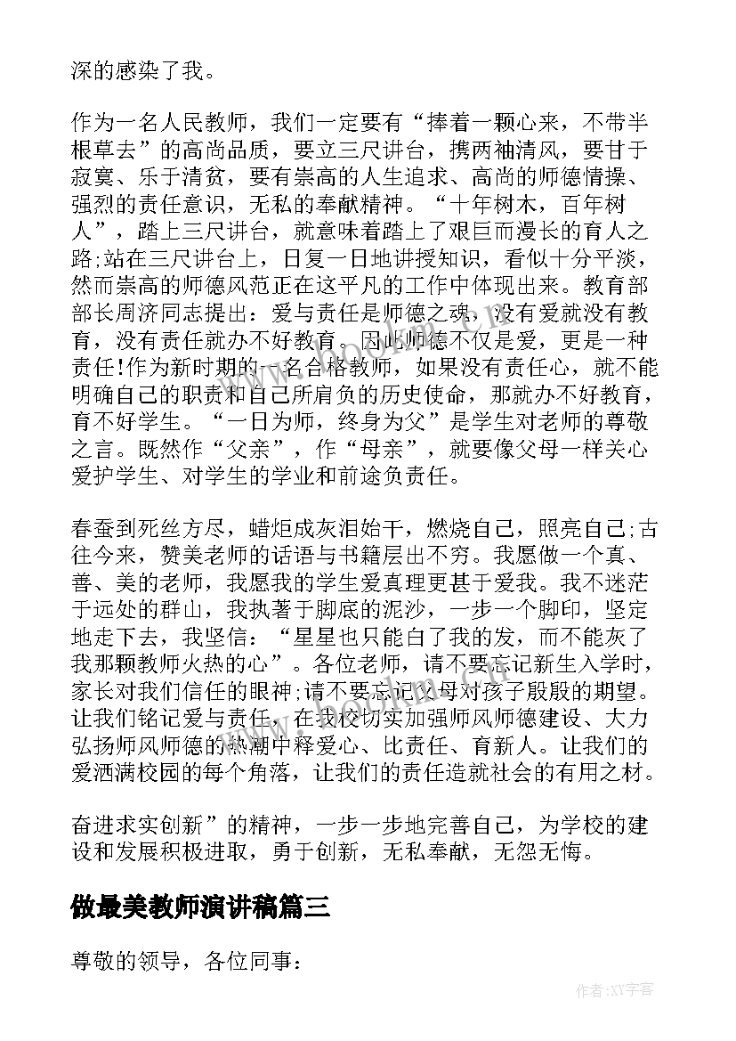 最新做最美教师演讲稿(优质5篇)