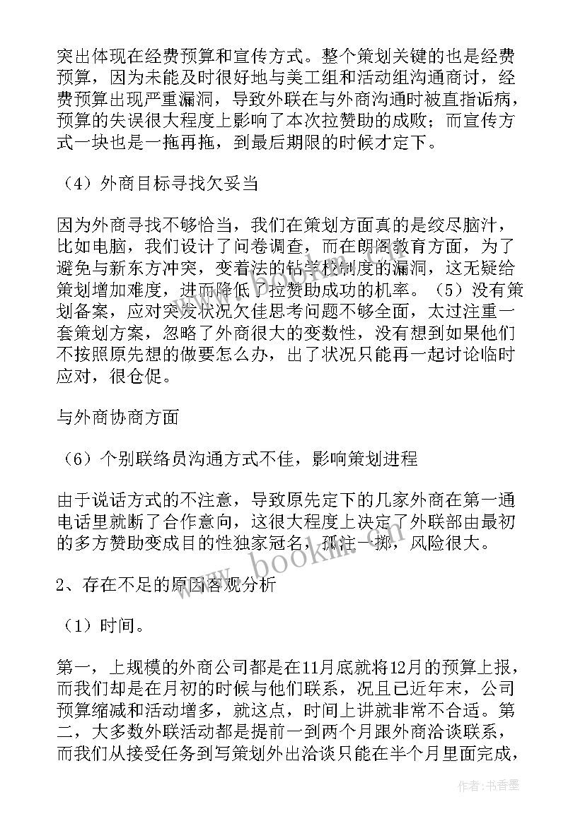 外联部的工作总结 外联部部门工作总结全文完整(实用5篇)