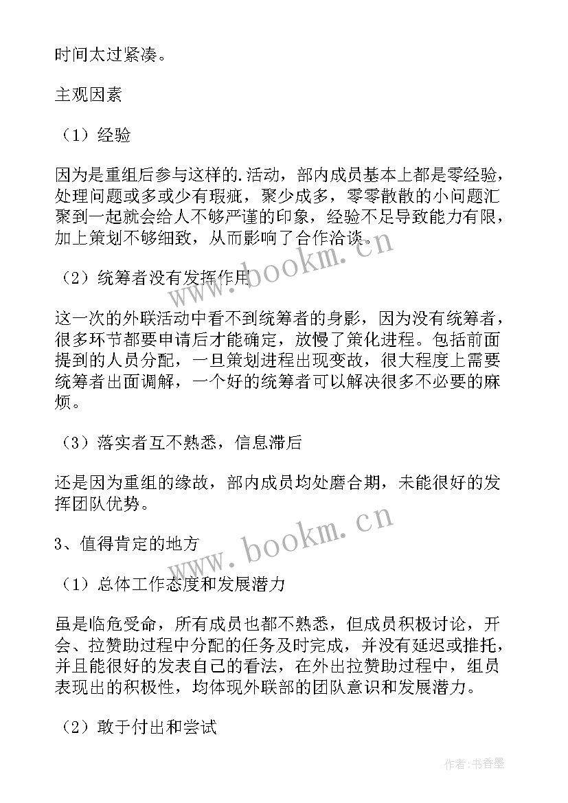 外联部的工作总结 外联部部门工作总结全文完整(实用5篇)