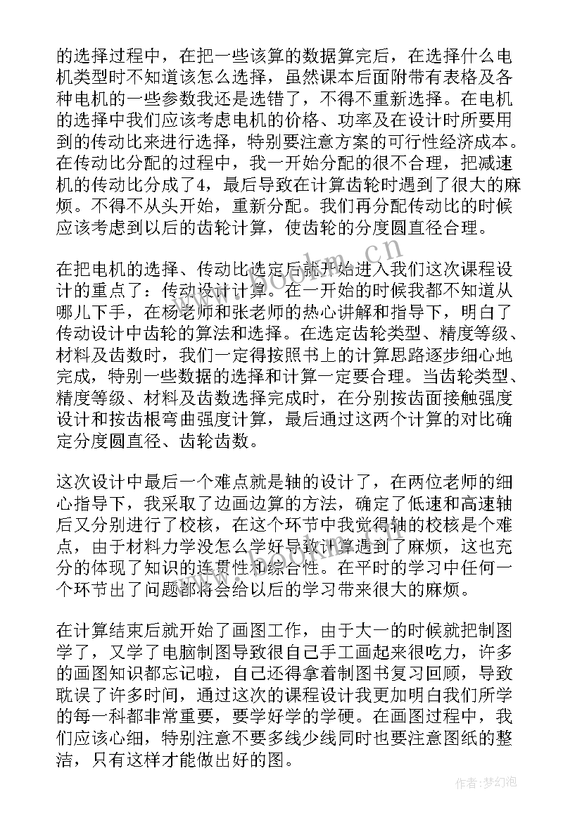 机械臂的设计步骤 机械原理课程设计心得体会(汇总6篇)