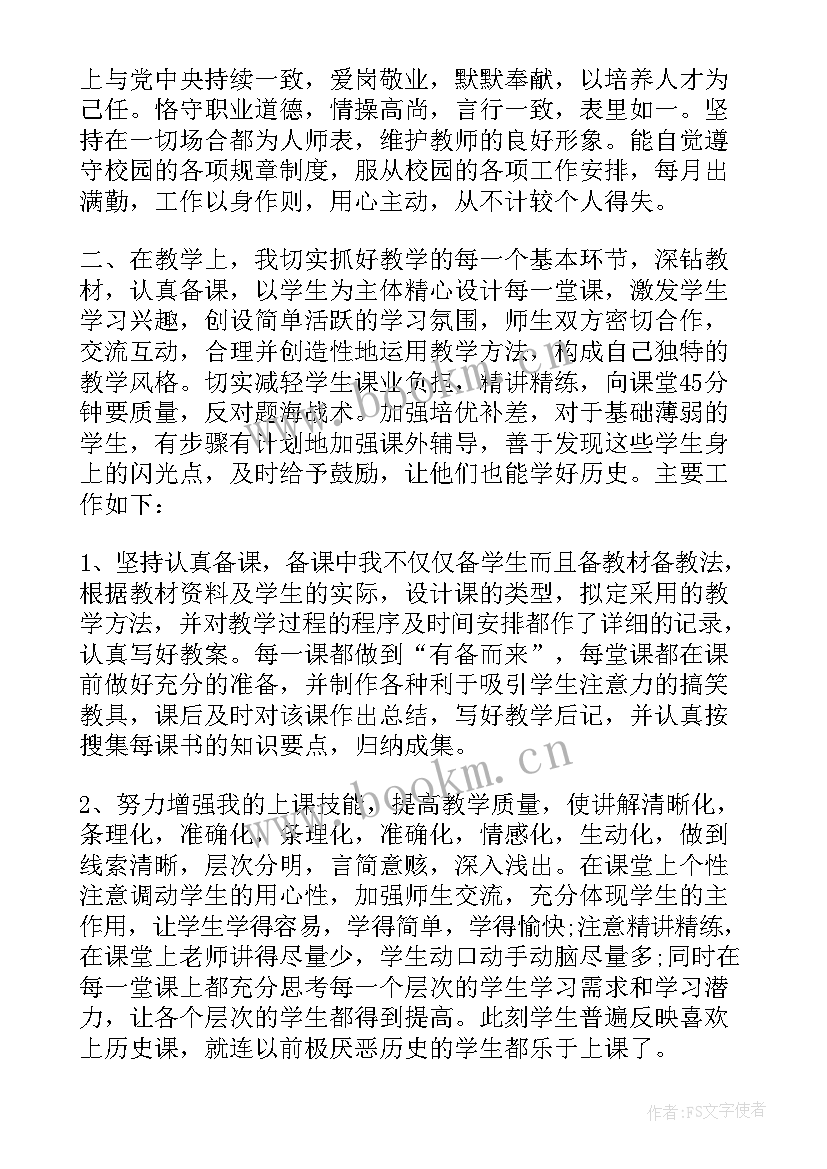 最新教师评职称个人工作总结篇 教师评职称个人工作总结(大全6篇)