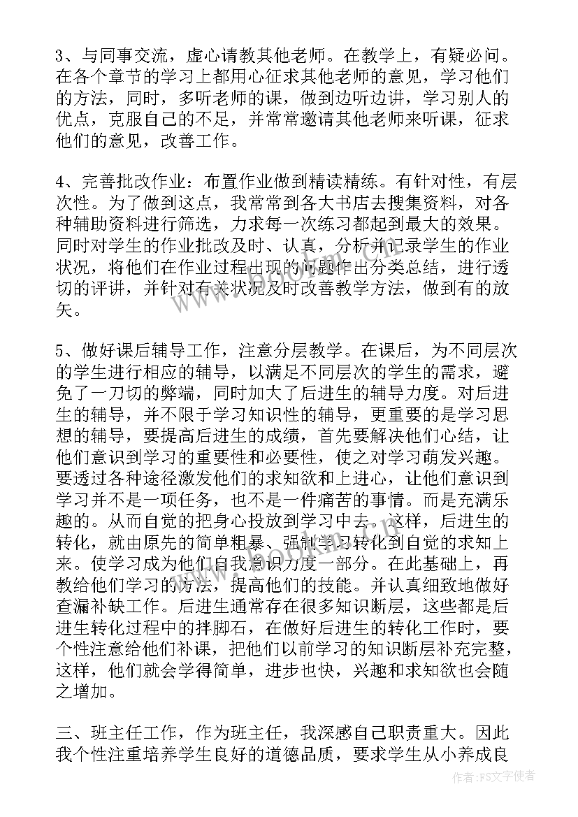 最新教师评职称个人工作总结篇 教师评职称个人工作总结(大全6篇)