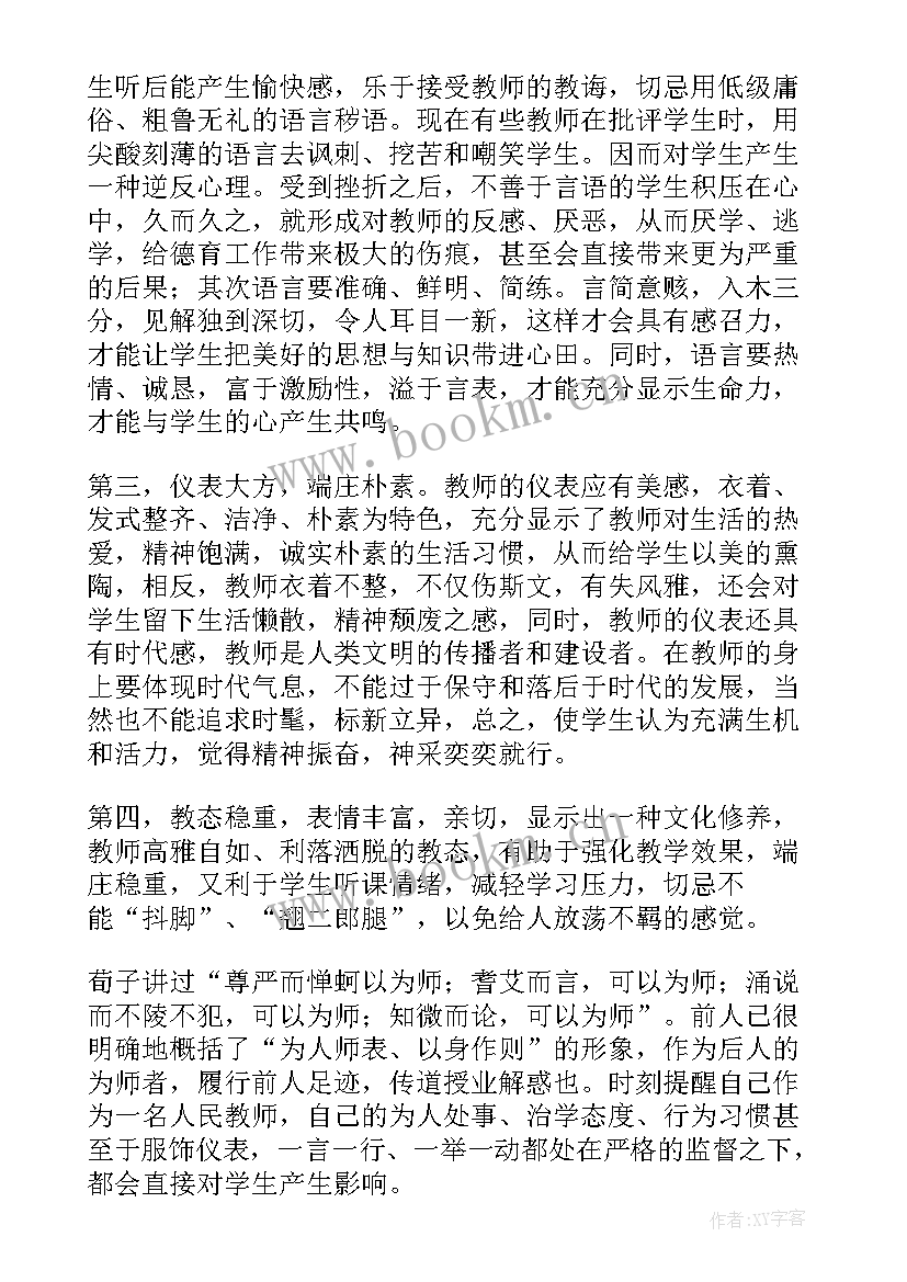 2023年树师风立师德铸师魂心得(精选5篇)