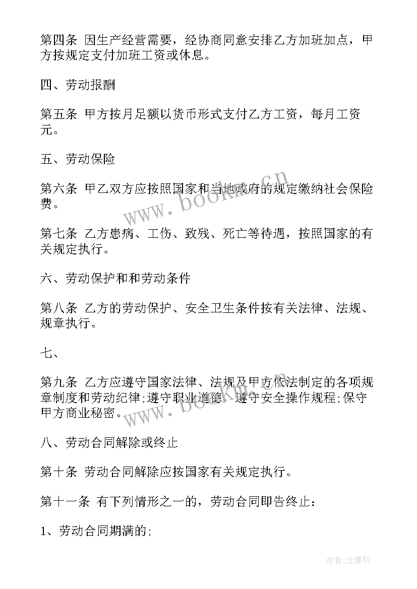 2023年最简单的劳动用工合同 简单的用工合同(模板5篇)