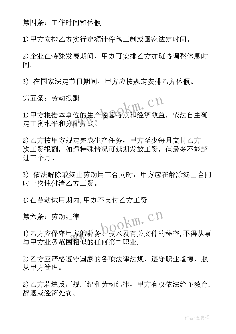 2023年最简单的劳动用工合同 简单的用工合同(模板5篇)