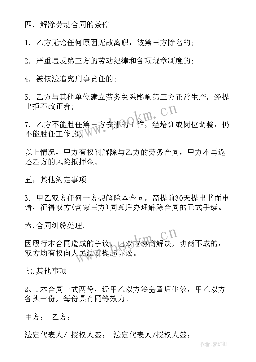 劳务派遣合同 简单劳务派遣合同(汇总5篇)