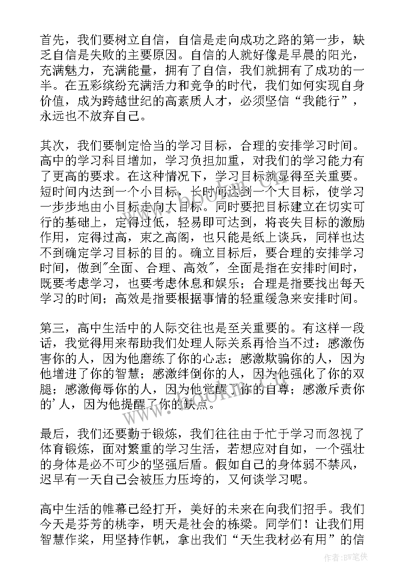 最新开学的演讲稿三分钟内容(优秀9篇)