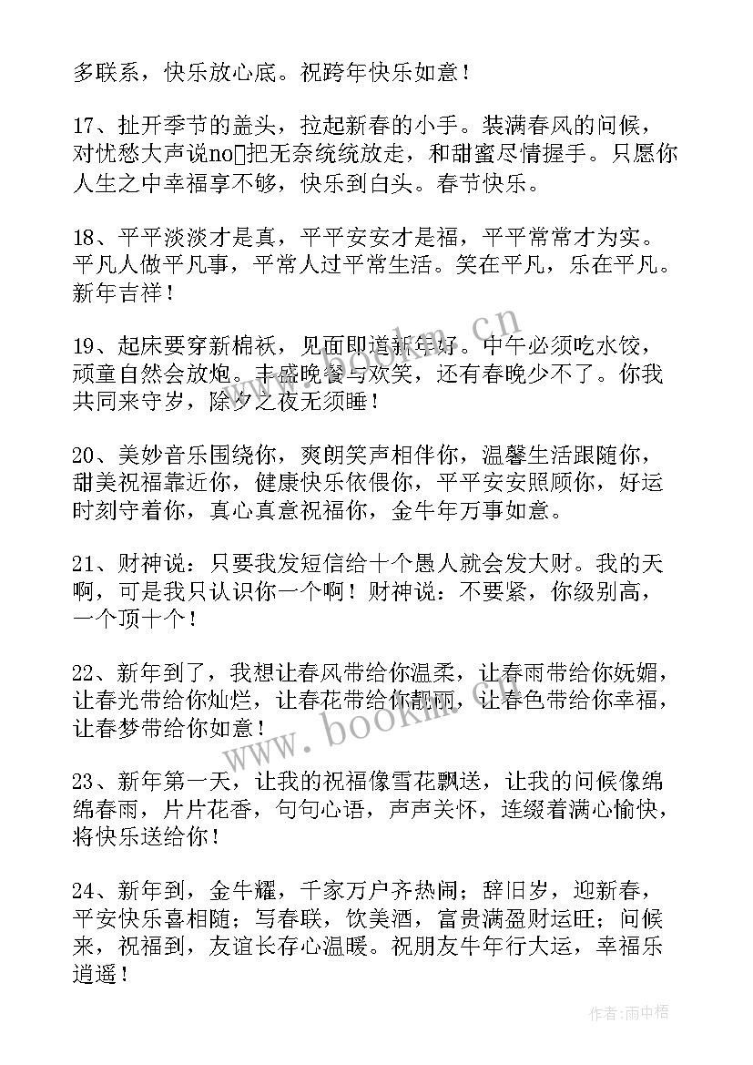 2023年大年三十祝福语短句(大全7篇)