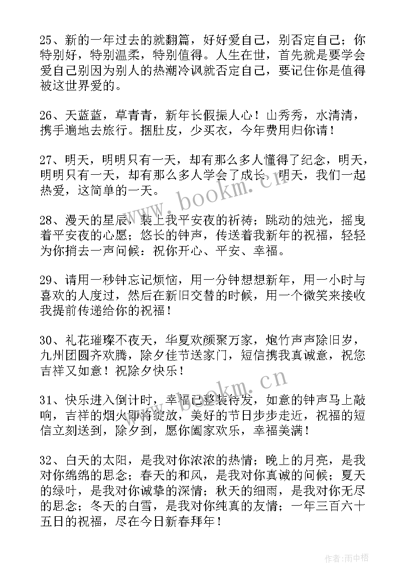 2023年大年三十祝福语短句(大全7篇)