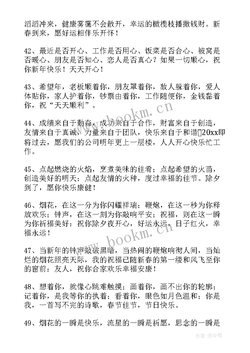 2023年大年三十祝福语短句(大全7篇)