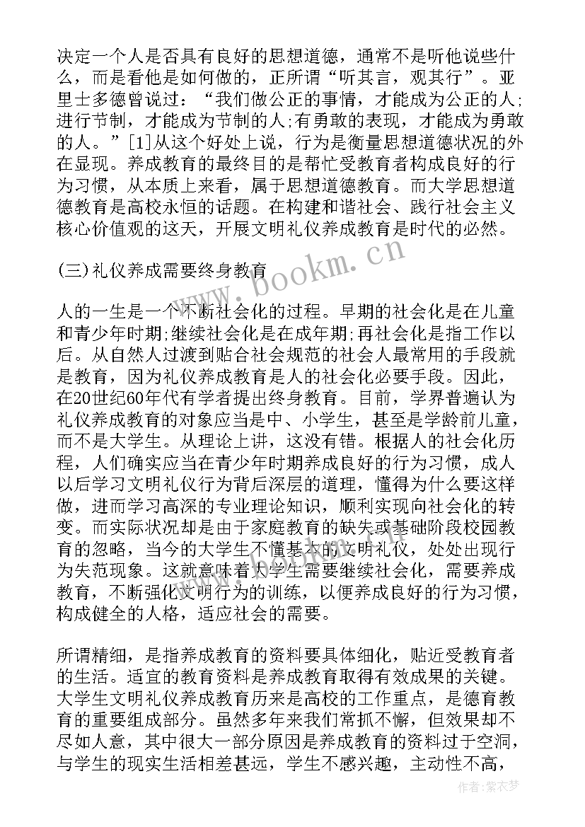 最新文明礼仪教育心得体会(大全6篇)