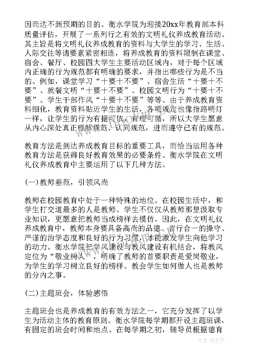 最新文明礼仪教育心得体会(大全6篇)