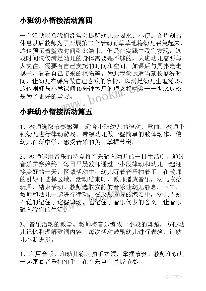 2023年小班幼小衔接活动 小班幼小衔接工作计划(大全5篇)