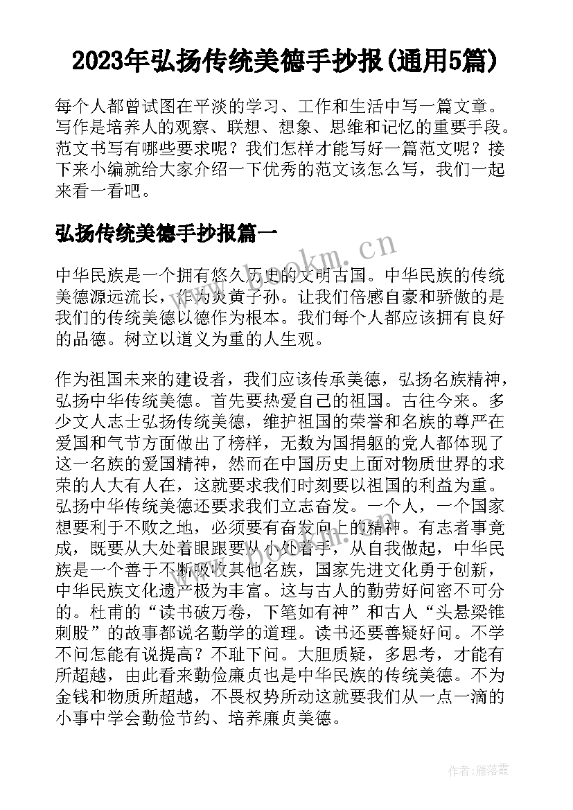 2023年弘扬传统美德手抄报(通用5篇)