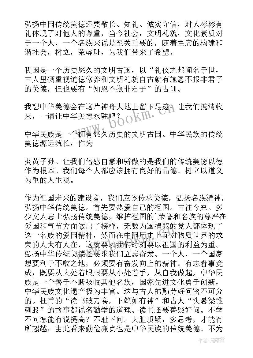 2023年弘扬传统美德手抄报(通用5篇)